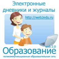 система электроННых ДНевНиков и журНалов